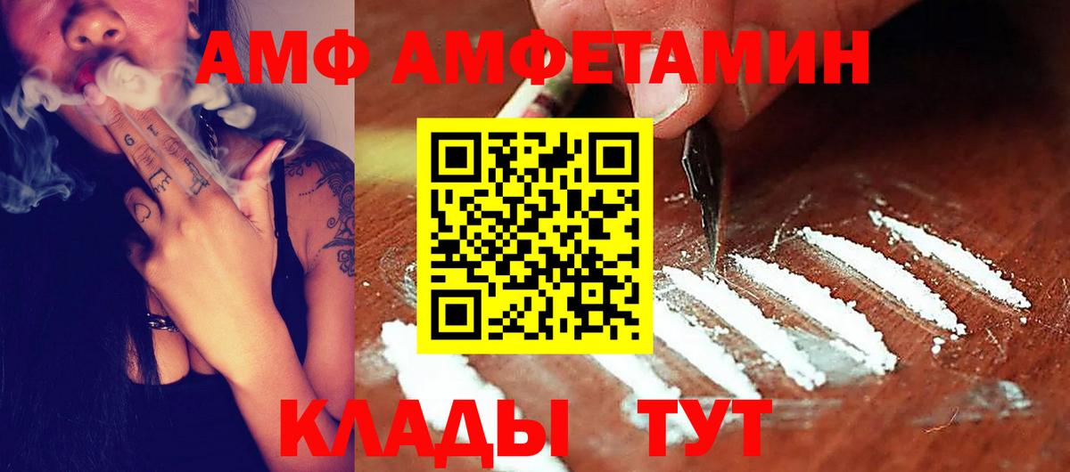 АМФЕТАМИН  АМФ  Вход с VPN  АМФЕТАМИН Premium  Нововоронеж 