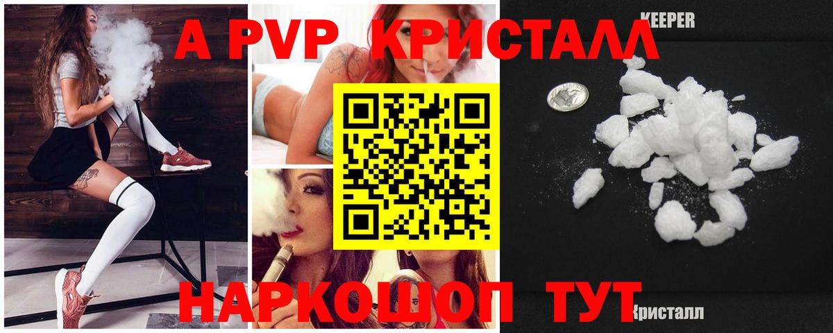 Alpha PVP Crystall  Вход с VPN  APVP  Alfa_PVP крисы CK  Alpha PVP Соль  Нововоронеж 