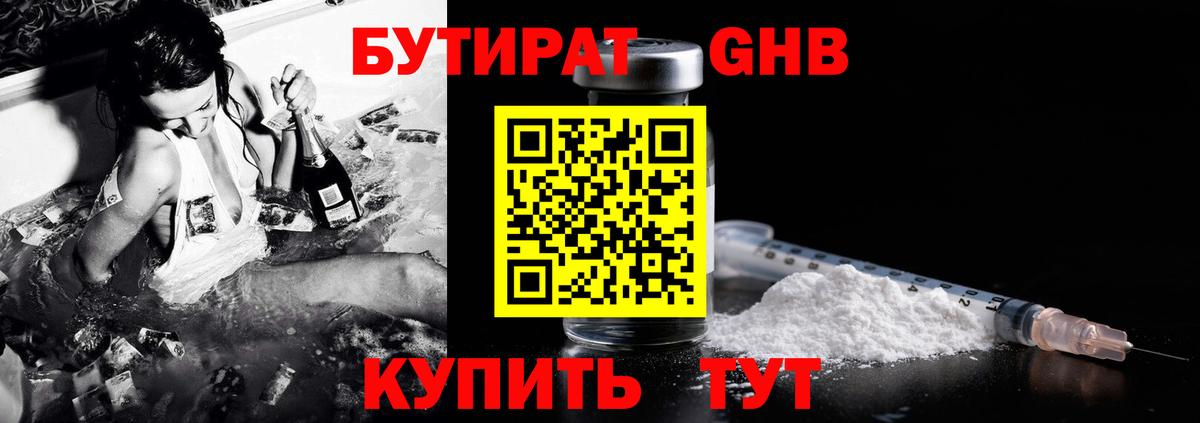 Нововоронеж  Бутират жидкий экстази  Вход с VPN 