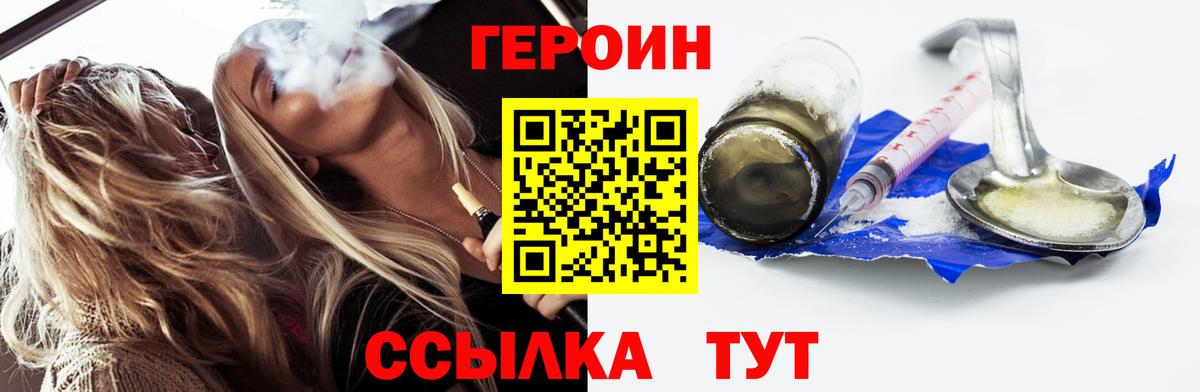 ГЕРОИН хмурый Нововоронеж