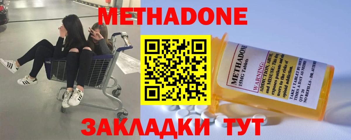 Метадон кристалл  Вход с VPN  блэк спрут онион  Нововоронеж  мориарти клад  Метадон methadone 