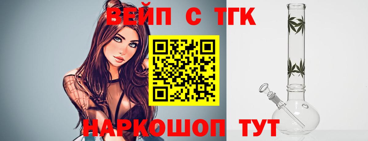 ТГК вейп  Вход с VPN  Нововоронеж 